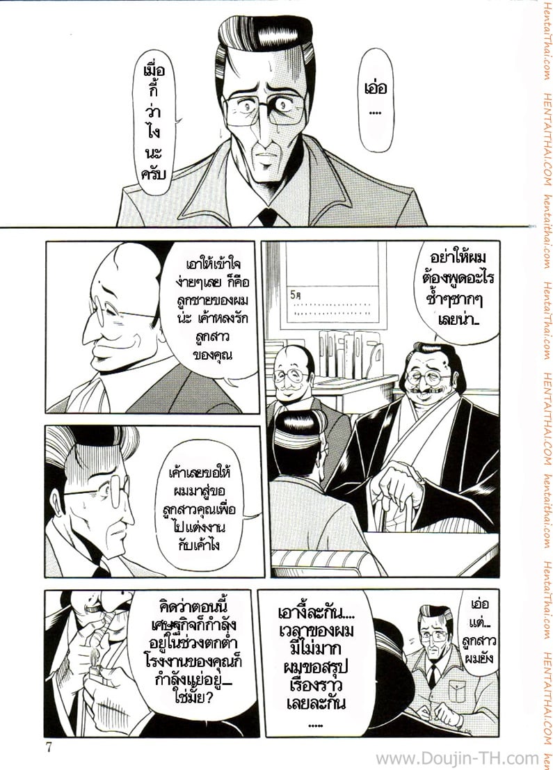เจ้าสาวธุรกิจ