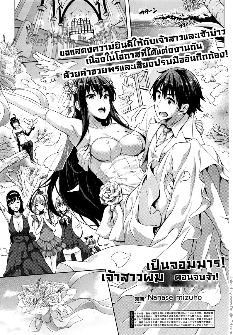 à¹€à¸ˆà¹‰à¸²à¸ªà¸²à¸§à¸œà¸¡à¹€à¸›à¹‡à¸™à¸ˆà¸­à¸¡à¸¡à¸²à¸£ 8 à¸ˆà¸š