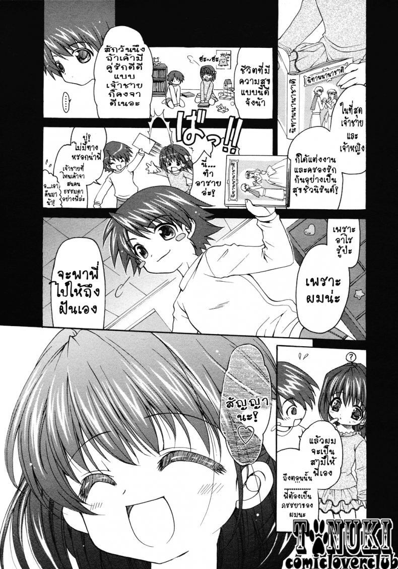 เจ้าสาวสำหรับเธอ [Ryuuki Yumi] Boku dake no Oyomesan | The Bride Only For Me