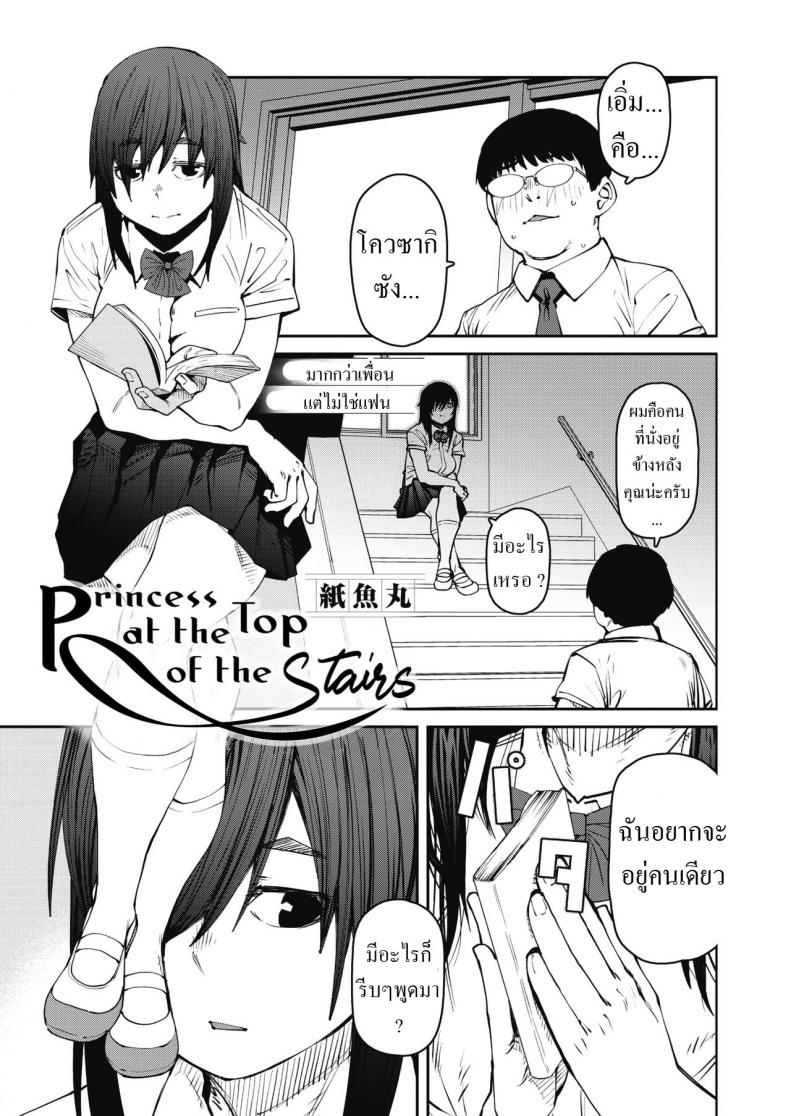 à¹€à¸ˆà¹‰à¸²à¸«à¸à¸´à¸‡à¸—à¸µà¹ˆà¸¢à¸­à¸”à¸šà¸±à¸™à¹„à¸” [Shimimaru] Odoriba no Hime  Princess At The Top of The Stairs