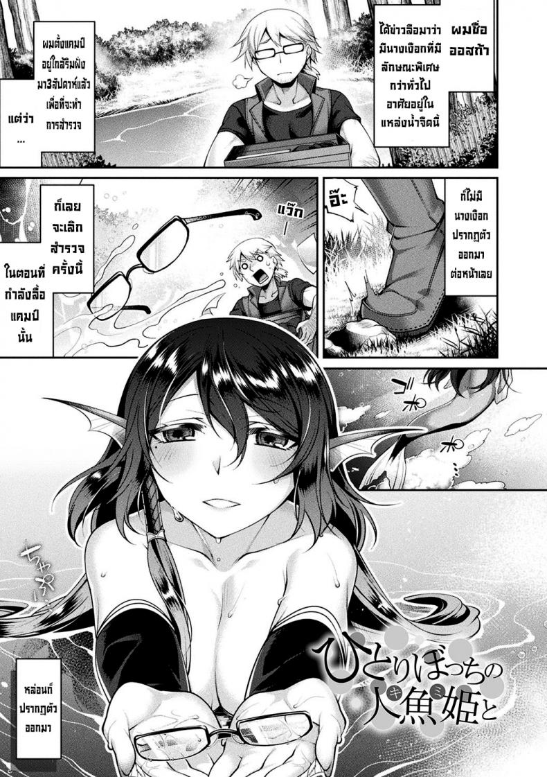 à¹€à¸ˆà¹‰à¸²à¸«à¸à¸´à¸‡à¸™à¸²à¸‡à¹€à¸‡à¸·à¸­à¸à¹à¸ªà¸™à¸‚à¸µà¹‰à¹€à¸«à¸‡à¸² [Konshin] Hitori Bocchi no Ningyo Hime to Kimi