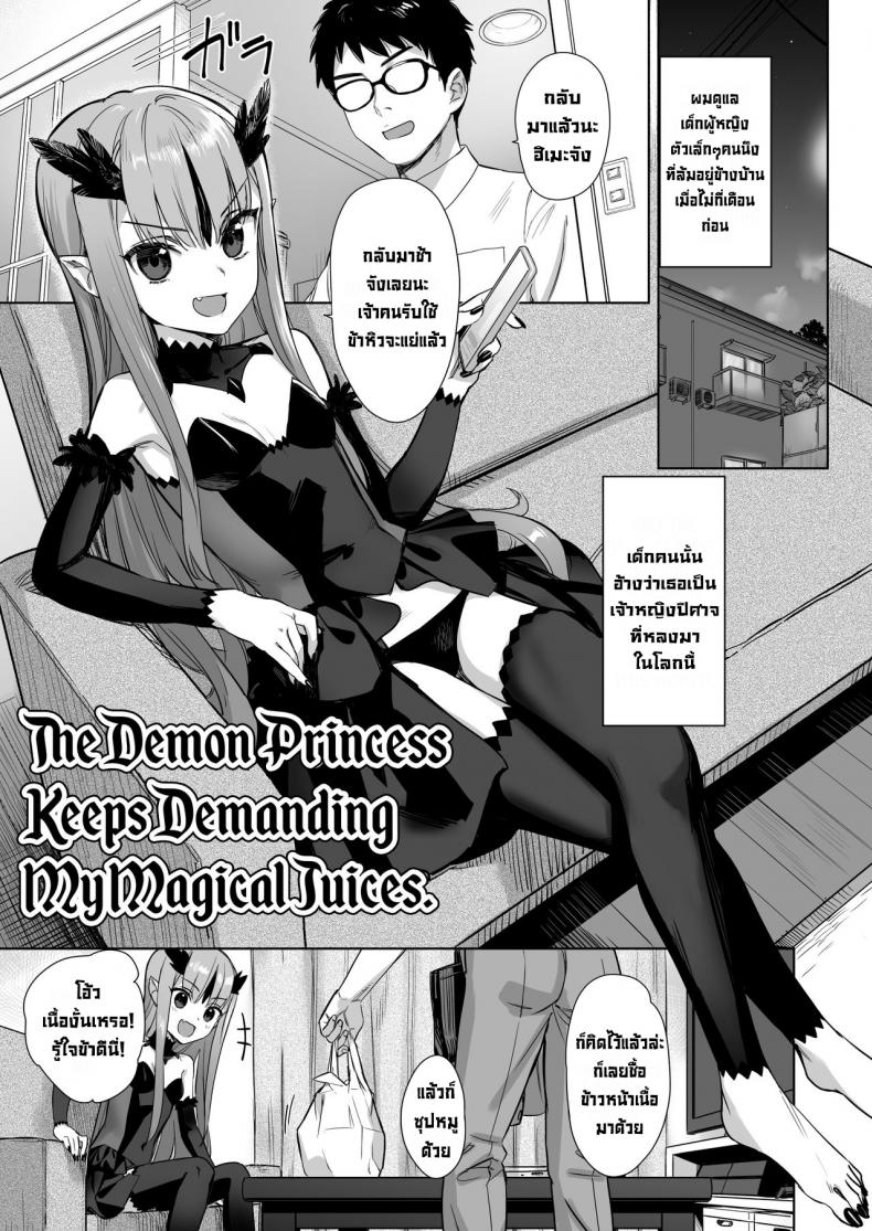 à¹€à¸ˆà¹‰à¸²à¸«à¸à¸´à¸‡à¸›à¸´à¸¨à¸²à¸ˆà¸­à¸¢à¸²à¸à¹„à¸”à¹‰à¸™à¹‰à¸³à¹€à¸Šà¸·à¹‰à¸­à¸žà¸¥à¸±à¸‡à¹€à¸§à¸— [Ajisaidenden (Kawakami Rokkaku)] Mazoku no Hime ga Ore no Maryokujiru o Matomete Yamenai Ken