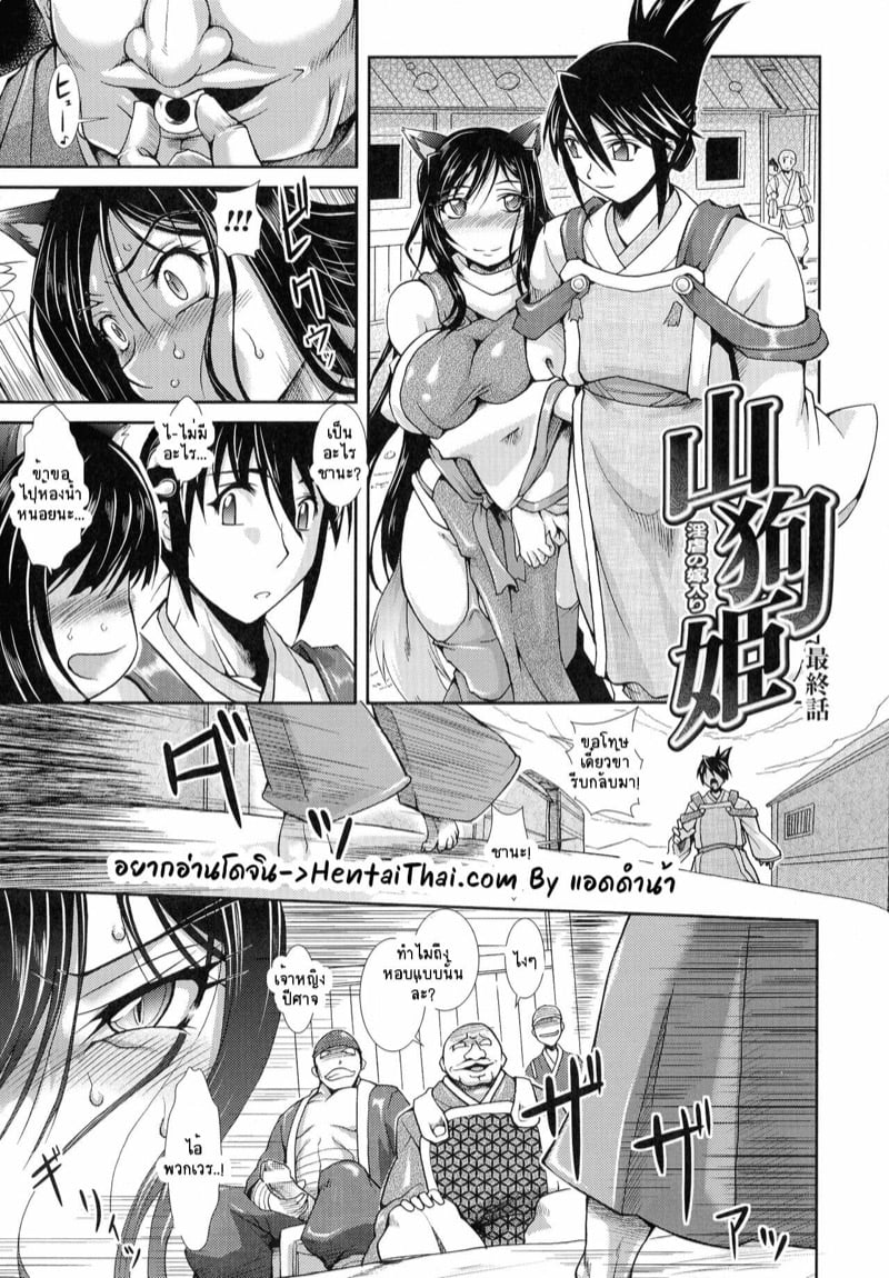เจ้าหญิงปีศาจ ชานะ 4