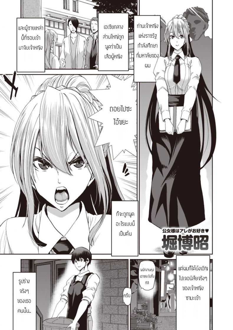 เจ้าหญิงผู้ลุ่มหลงควยพนักงาน [Hori Hiroaki] Drunk Princess