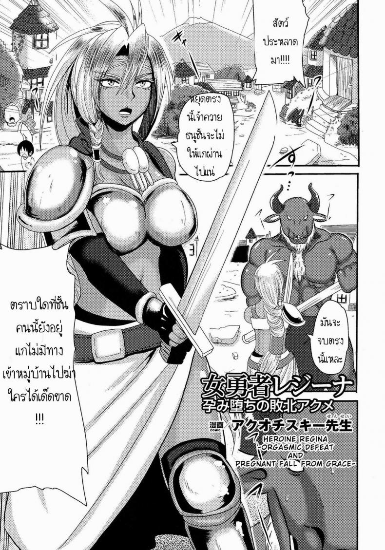 เจ้าหญิงพลาดท่า [Akuochisukii Sensei] Onna Yuusha Regina