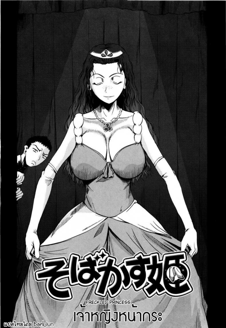 à¹€à¸ˆà¹‰à¸²à¸«à¸à¸´à¸‡à¸«à¸™à¹‰à¸²à¸à¸£à¸° [Fuetakishi] Sobakasu Hime | Freckled Princess