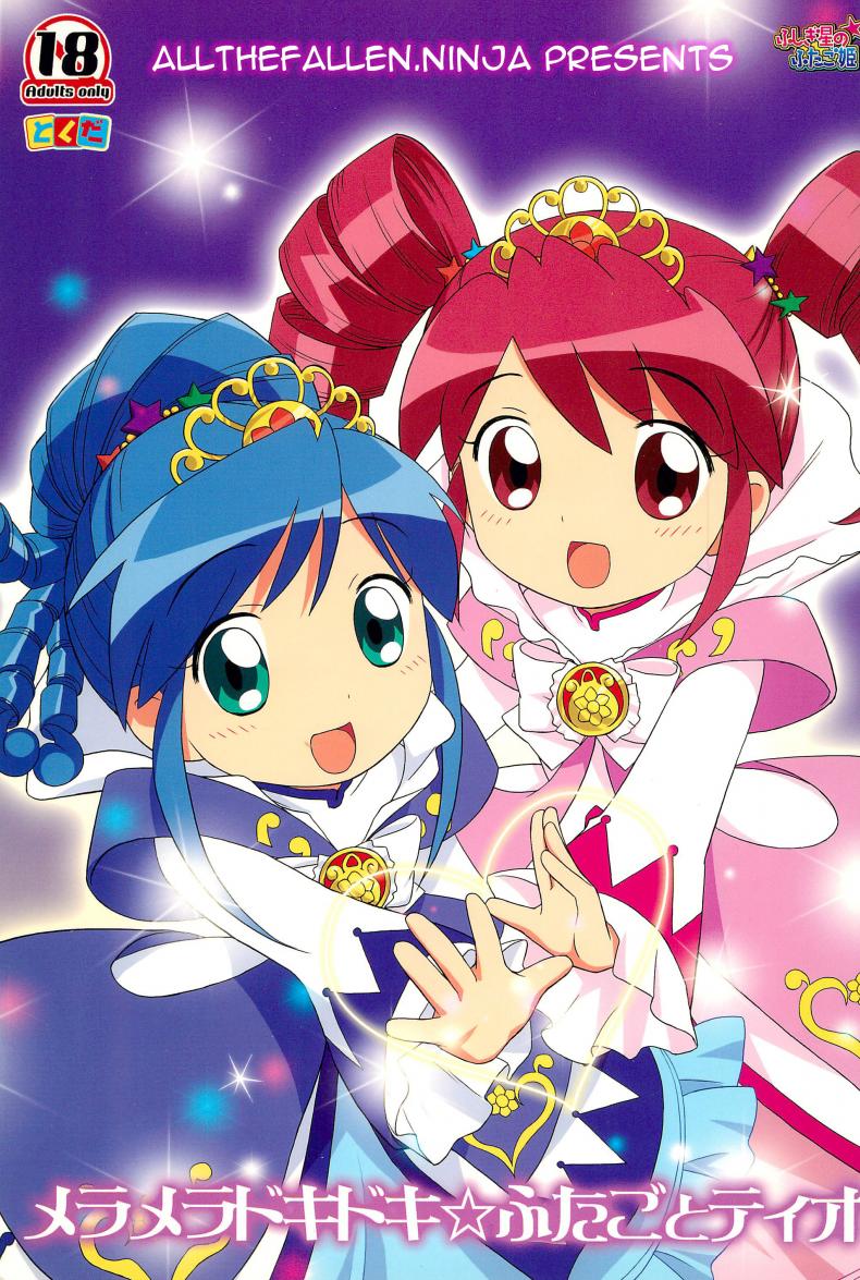 à¹€à¸ˆà¹‰à¸²à¸«à¸à¸´à¸‡à¹à¸à¸”à¹à¸«à¹ˆà¸‡à¹à¸”à¸™à¸¡à¸«à¸±à¸¨à¸ˆà¸£à¸£à¸¢à¹Œ (C68) [Tokuda (Ueda Yuu)] Meramera Dokidoki â˜† Futago to Tio (Fushigiboshi no Futagohime)