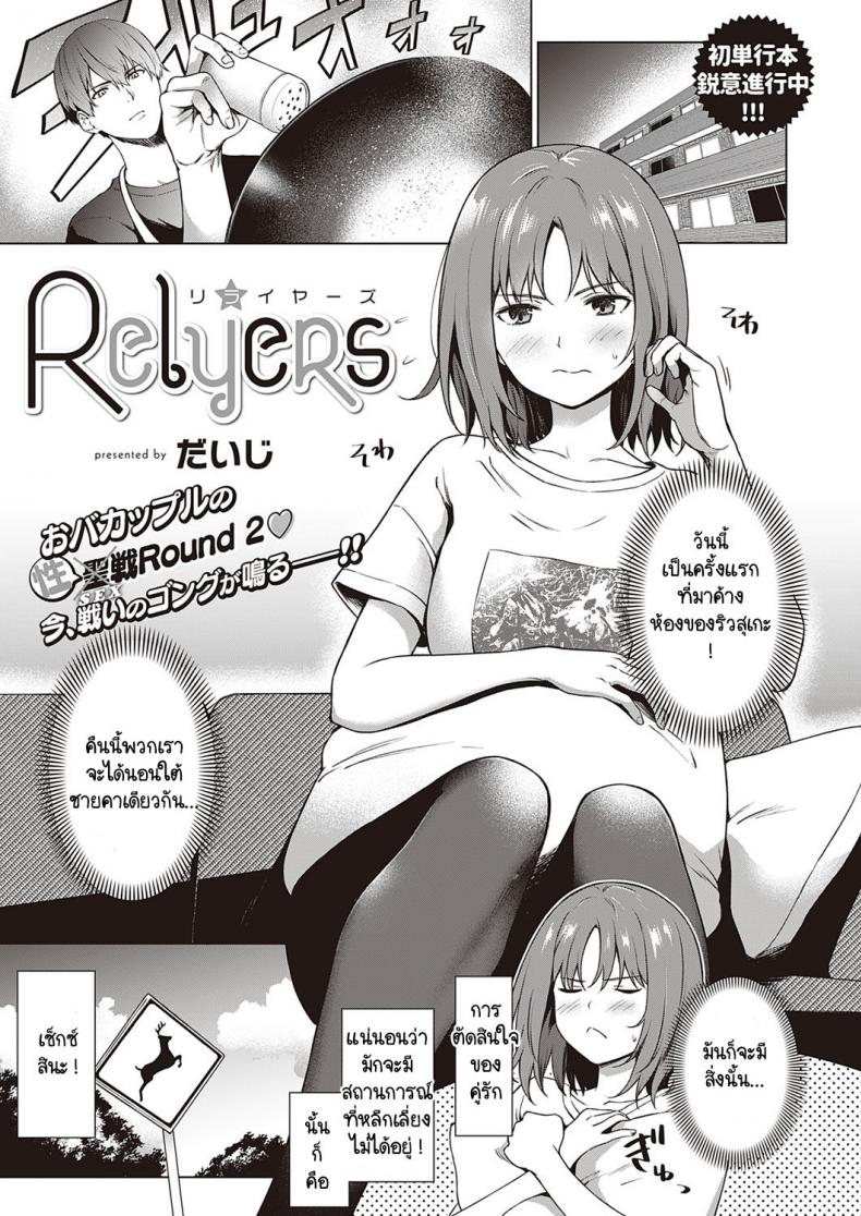à¹€à¸ˆà¹‰à¸²à¹„à¸§à¸­à¸²à¸à¹‰à¸² [Daiji] Relyers