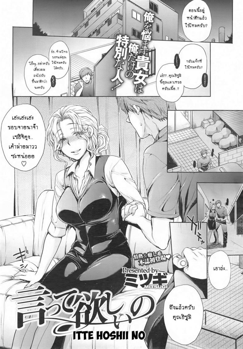 à¹€à¸ˆà¹Šà¸„à¸£à¸±à¸š à¸œà¸¡à¹„à¸¡à¹ˆà¹€à¸”à¹‡à¸à¹à¸¥à¹‰à¸§à¸™à¸° [Mitsugi] Itte Hoshii No (COMIC X-EROS 13)