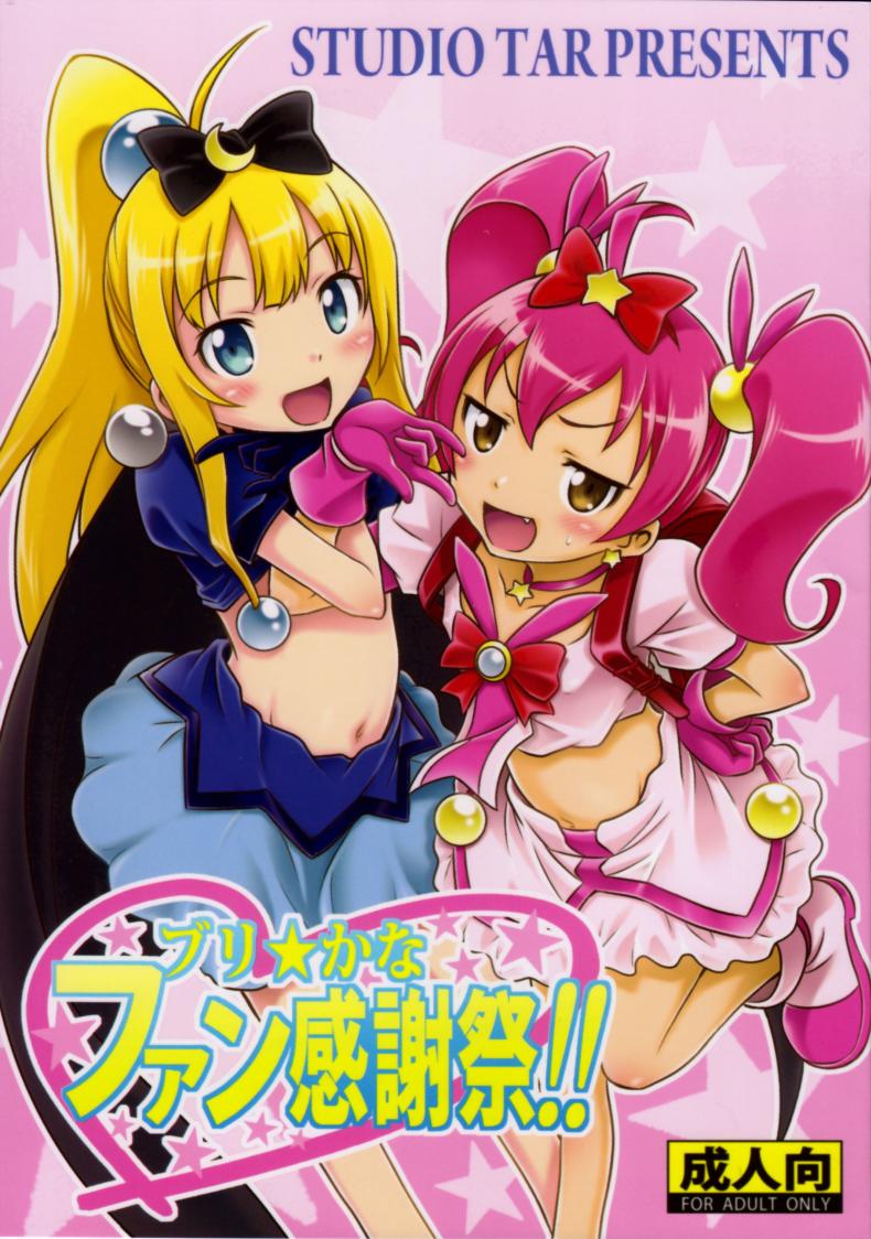 à¹€à¸Šà¸¢à¹„à¸›à¹à¸¥à¹‰à¸§à¸‡à¸²à¸™à¸ˆà¸±à¸šà¸¡à¸·à¸­ (C84) [Studio Tar (Kyouichirou)] Briâ˜†Kana Fan Kanshasai!! (Ore no Imouto ga Konna ni Kawaii Wake ga Nai)