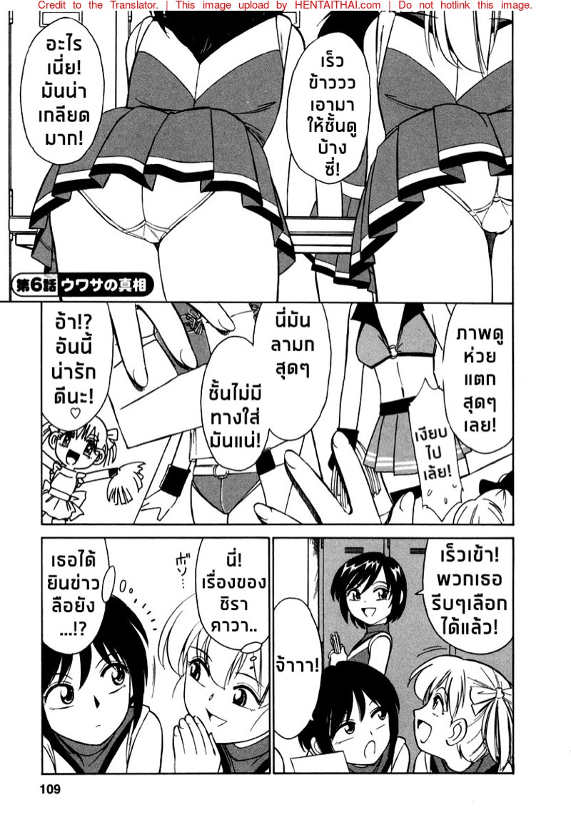 à¹€à¸Šà¸µà¸¢à¸£à¹Œ! 6 - à¸„à¸§à¸²à¸¡à¸ˆà¸£à¸´à¸‡à¸ à¸²à¸¢à¹ƒà¸•à¹‰à¸‚à¹ˆà¸²à¸§à¸¥à¸·à¸­
