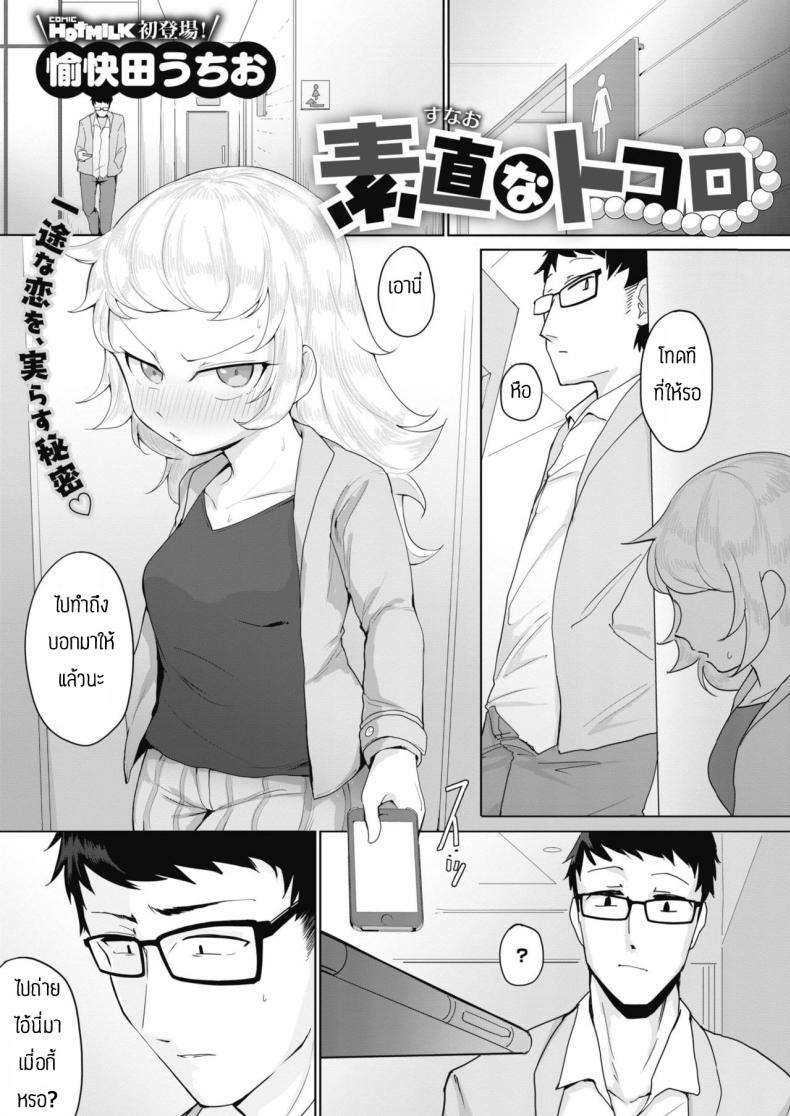 à¹€à¸Šà¸·à¹ˆà¸­à¸¡à¸„à¸§à¸²à¸¡à¸ªà¸±à¸¡à¸žà¸±à¸™à¸˜à¹Œà¸—à¸²à¸‡à¸—à¸§à¸²à¸£ [Yukaida Uchio] Sunao na tokoro