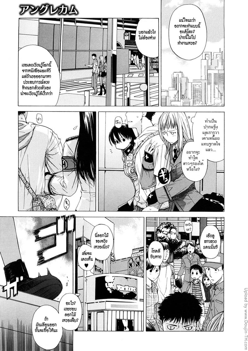 เชื่อมสัมพันธ์สาวต่างมิติ 3