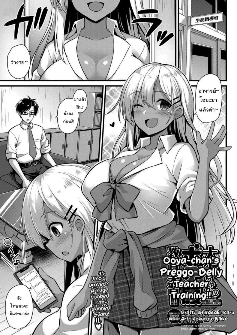 เชื่อสิคะว่าหนูทำได้แน่นอน! [Kokutou Nikke] Ooya-chan's Preggo Belly Teacher Training!!