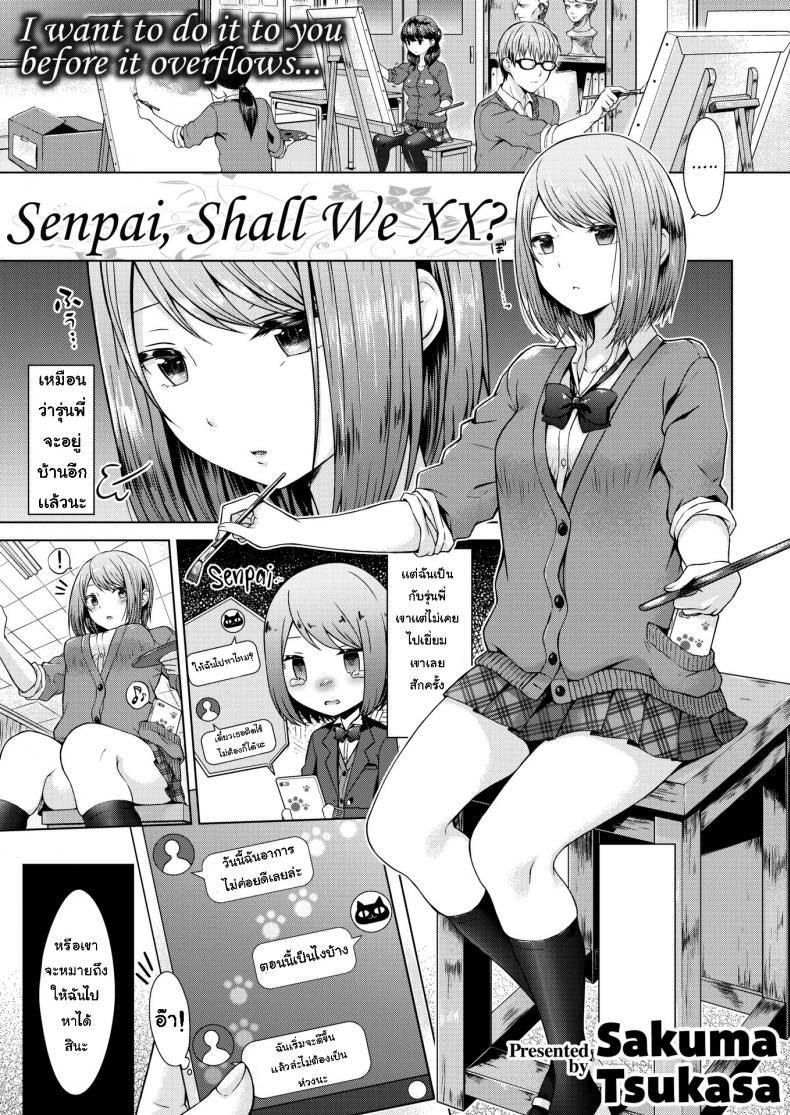 à¹€à¸Šà¹‡à¸”à¸•à¸±à¸§à¹ƒà¸«à¹‰ [Sakuma Tsukasa] Senpai, shall we xx