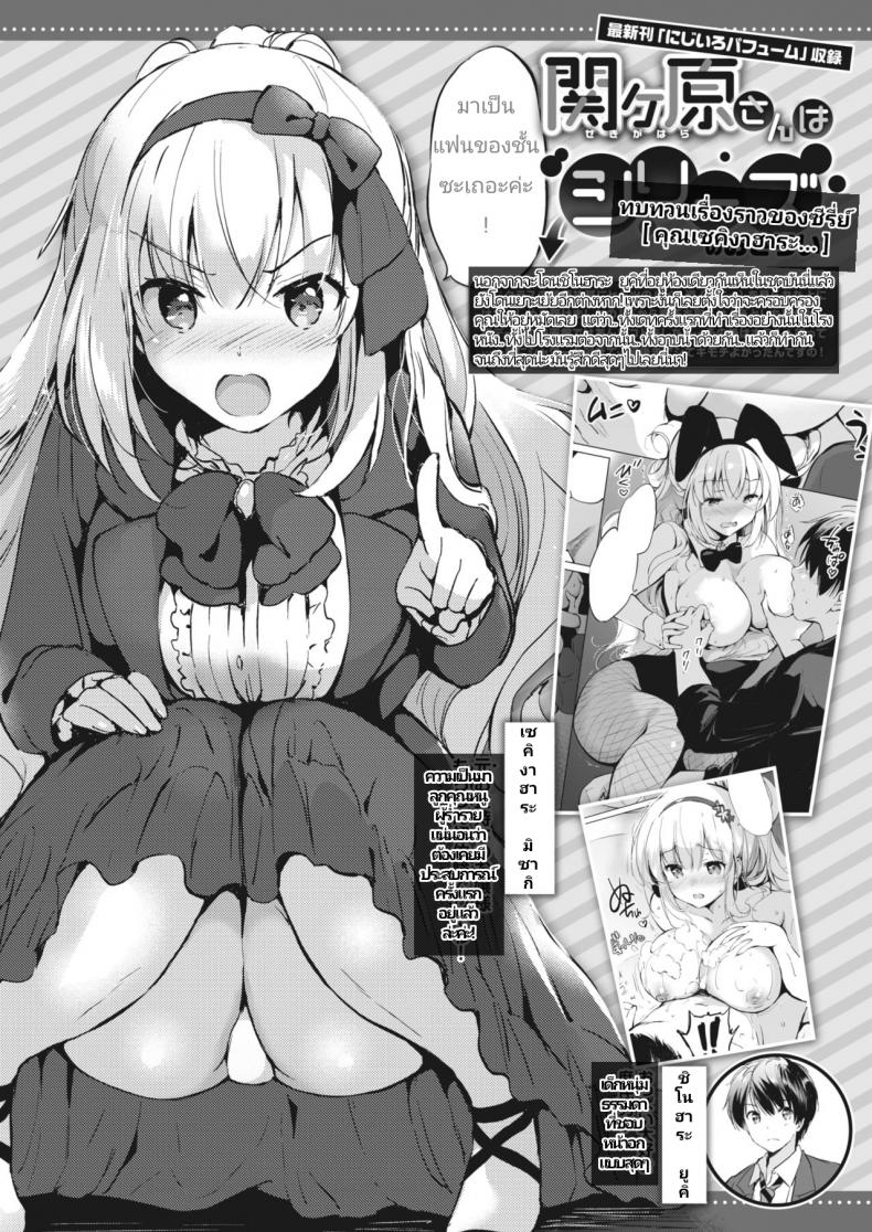 à¹€à¸‹à¸„à¸´à¸‡à¸²à¸®à¸²à¸£à¸°à¸‹à¸±à¸‡ [Tsukako] Sekigahara-san