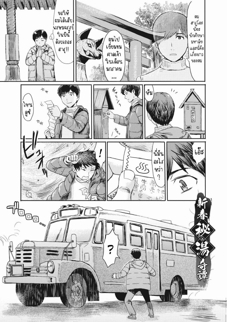 à¹€à¸‹à¸µà¸¢à¸¡à¸‹à¸µà¹ƒà¸™à¸¨à¸²à¸¥à¹€à¸ˆà¹‰à¸² [Kuroiwa Menou] Shinshun Hitou Kitan  New Year's Secret Hot Spring