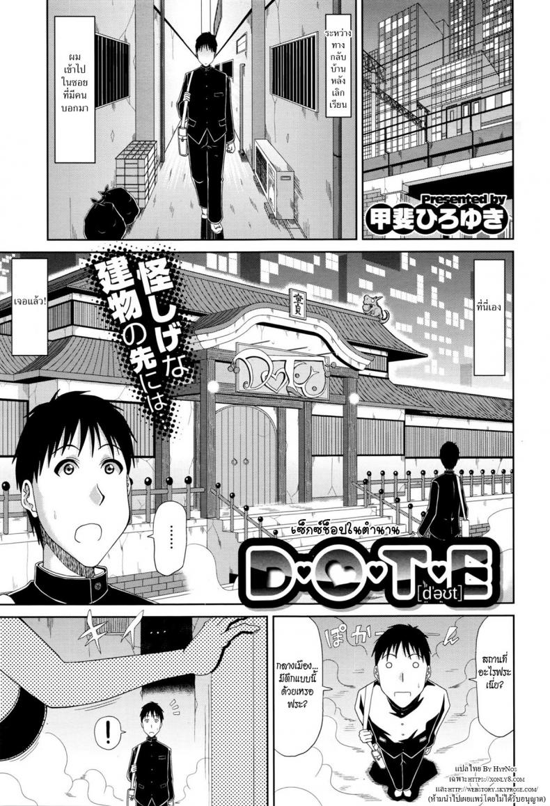 à¹€à¸‹à¹‡à¸à¸‹à¹Œà¸Šà¹‡à¸­à¸›à¹ƒà¸™à¸•à¸³à¸™à¸²à¸™ [Kai Hiroyuki] Dote