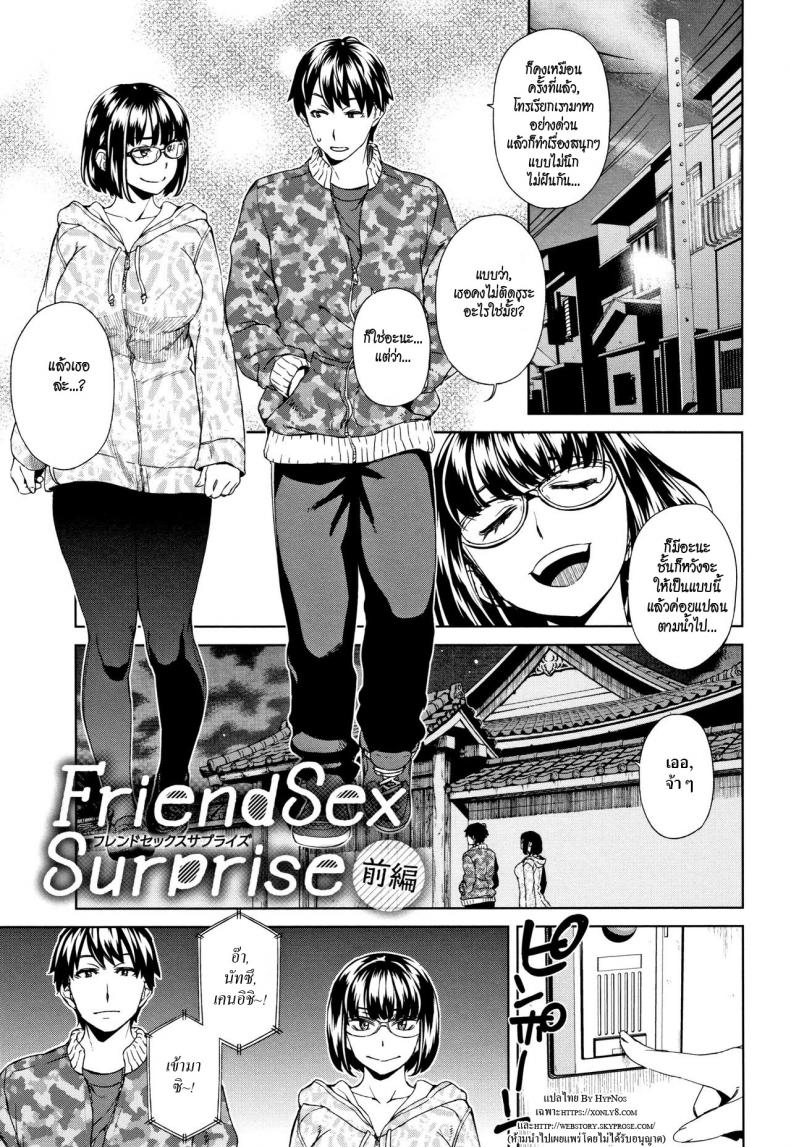 à¹€à¸‹à¹‡à¸à¸‹à¹Œà¹€à¸Ÿà¸£à¸™à¸”à¹Œà¹€à¸‹à¸­à¸£à¹Œà¹„à¸žà¸£à¸‹à¹Œ [Koharu Nanakusa] Friend Sex Surprise (Seme Joshi Shijou Shugi)