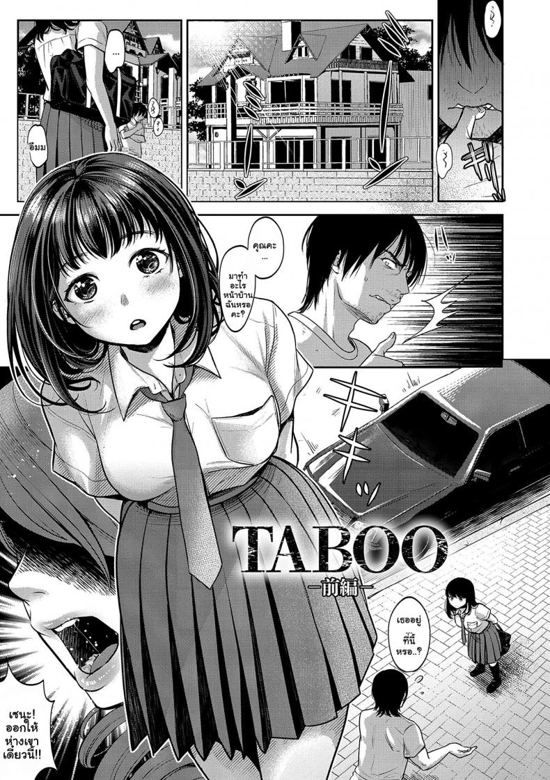 à¹€à¸‹à¹‡à¸à¸•à¹‰à¸­à¸‡à¸«à¹‰à¸²à¸¡à¸à¸±à¸šà¹à¸Ÿà¸™à¹€à¸à¹ˆà¸²à¹à¸¡à¹ˆ [Nanahoshi Tento] TABOO -Zenpen- (Yarisugi Shoujo no Kowashikata)