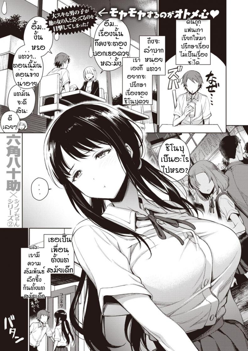 à¹€à¸‹à¹‡à¸à¹€à¸Ÿà¸£à¸™à¸‚à¸­à¸‡à¸Šà¸´à¹‚à¸™à¸šà¸¸ [Rokkaku Yasosuke] Shinobu-chan no Meromero Daisakusen!!