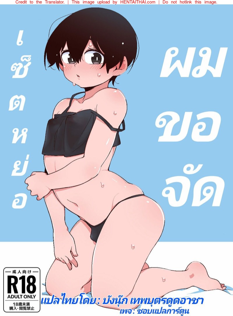 เซ็ตหย่อผมขอจัด