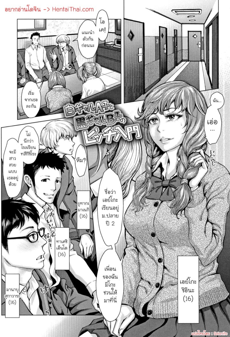 เดทกลุ่มของสาว A กับ B