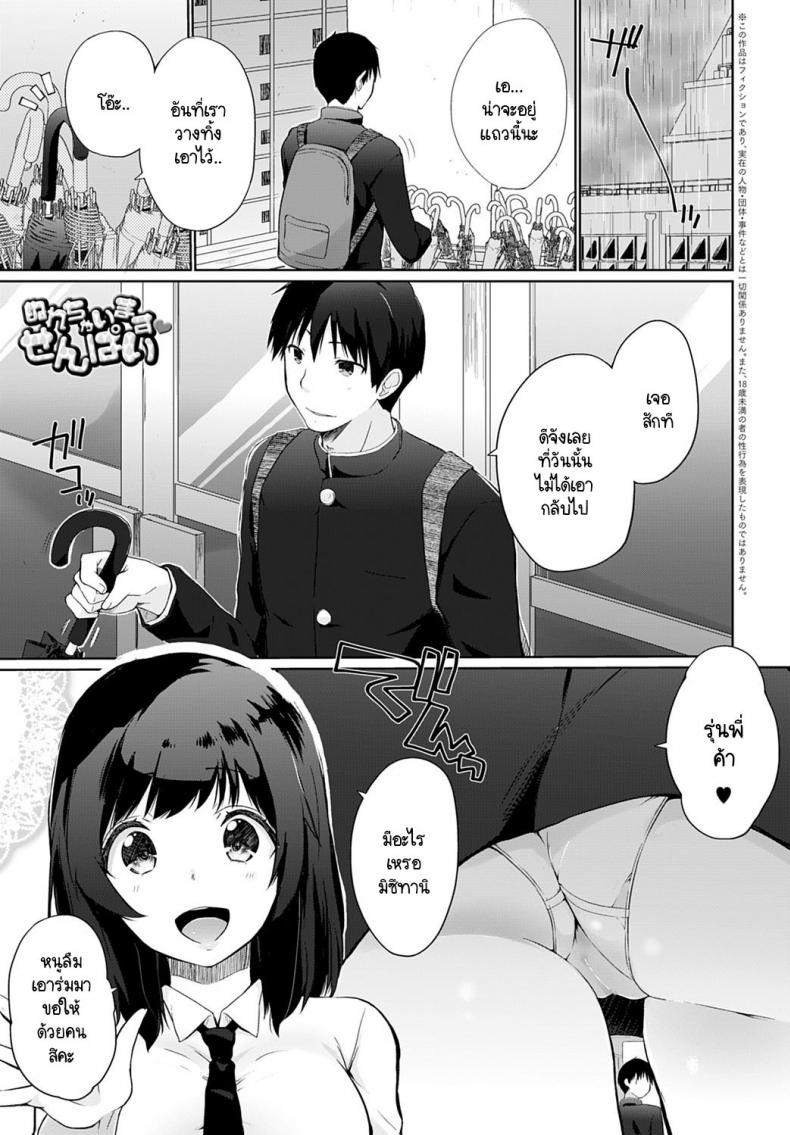à¹€à¸”à¸µà¹‹à¸¢à¸§à¸ˆà¸°à¹€à¸›à¸µà¸¢à¸à¹€à¸­à¸²à¸™à¸°à¸„à¸°à¸£à¸¸à¹ˆà¸™à¸žà¸µà¹ˆ [Kaiduka] Nurechaimasu Senpai