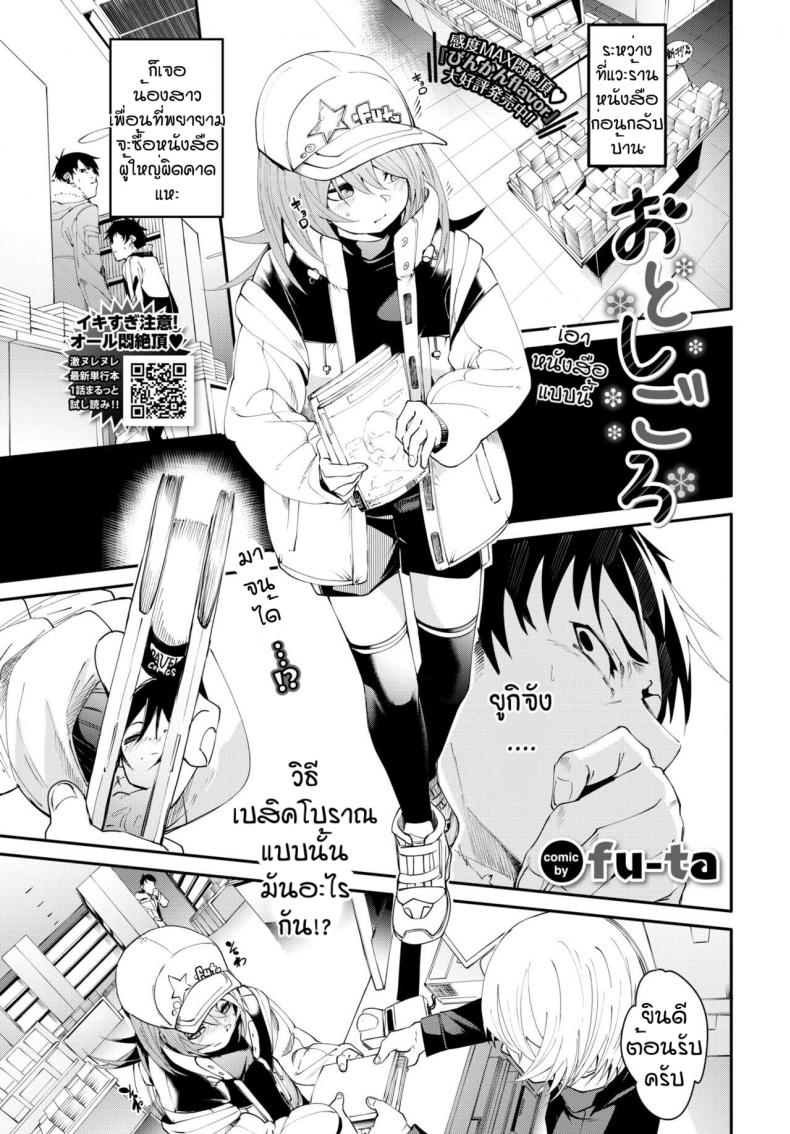 à¹€à¸”à¸µà¹‹à¸¢à¸§à¸žà¸µà¹ˆà¸ªà¸­à¸™à¹€à¸­à¸‡ [Fu-ta] Otoshigoro