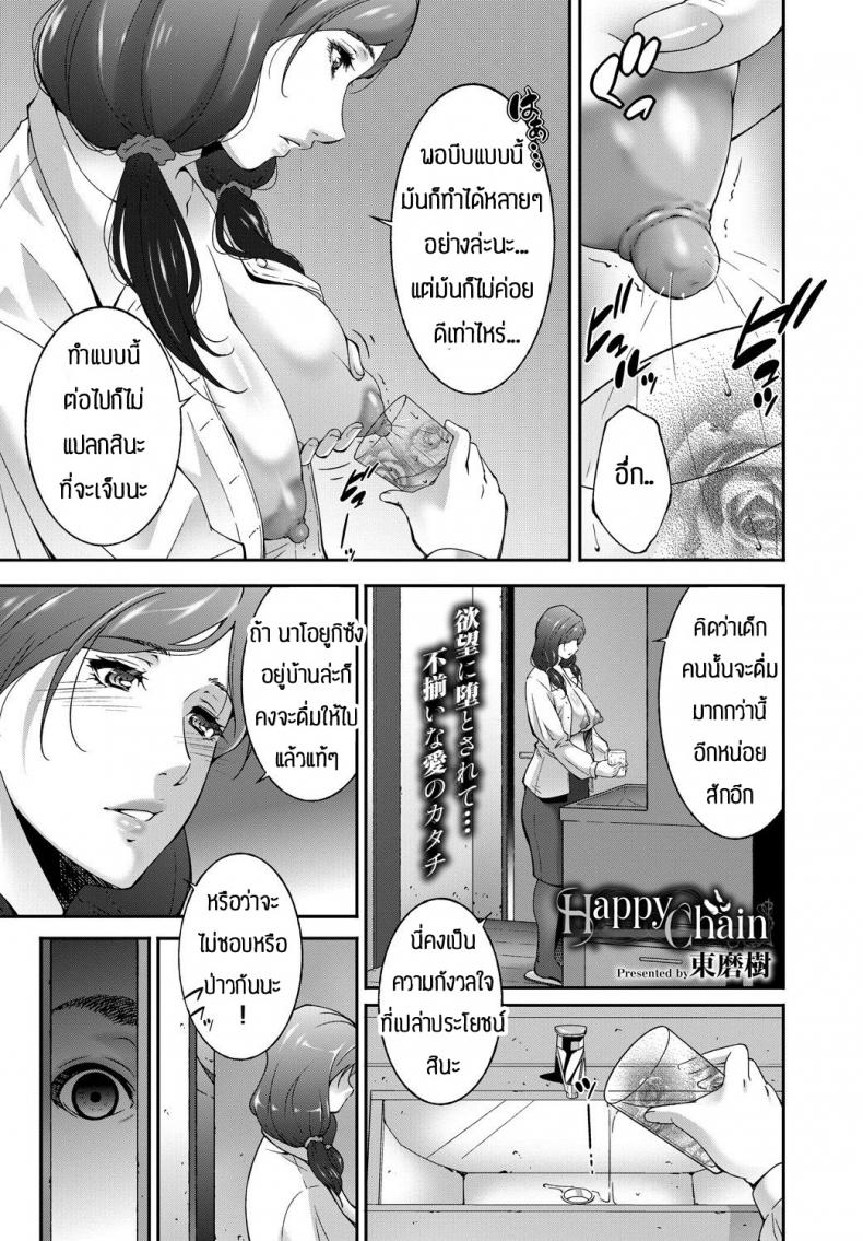 à¹€à¸”à¸µà¹‹à¸¢à¸§à¸žà¹ˆà¸­à¸à¸±à¸šà¸™à¹‰à¸­à¸‡à¸ˆà¸°à¸Šà¹ˆà¸§à¸¢à¸”à¸¹à¹à¸¥à¹ƒà¸«à¹‰à¹€à¸­à¸‡ [Touma Itsuki] Happy Chain