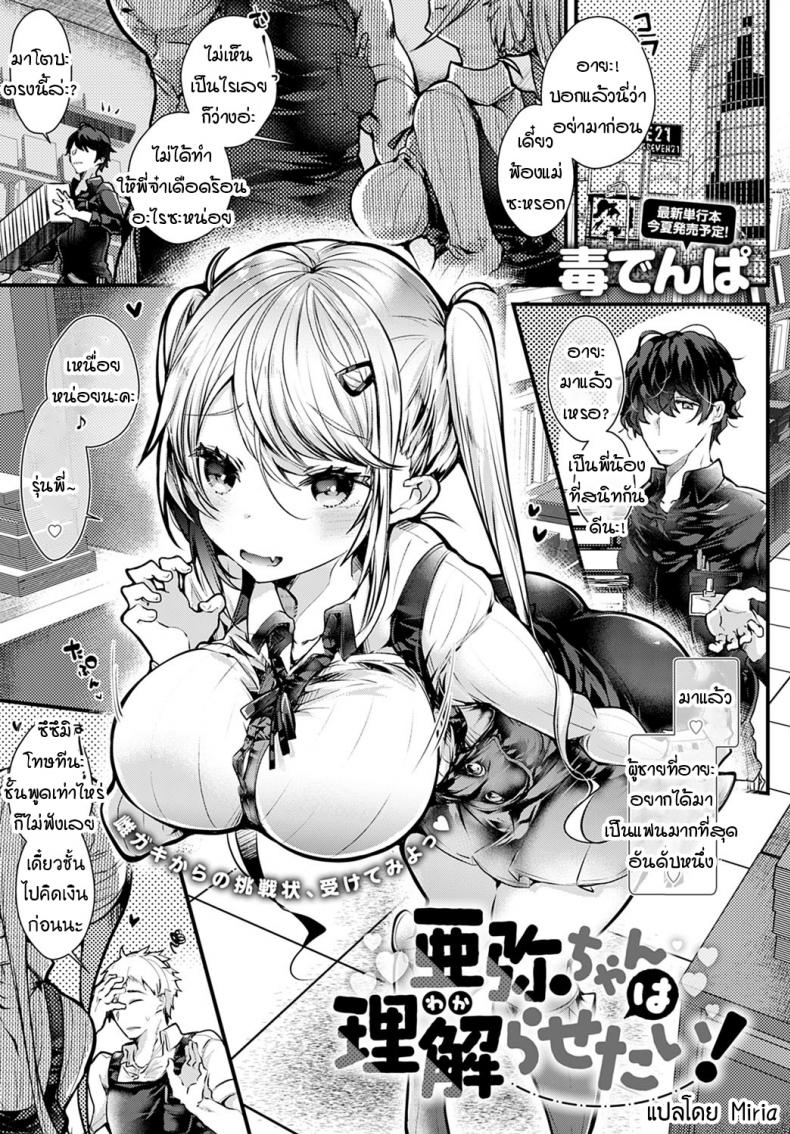 เดี๋ยวอายะจังจะทำให้รู้ซึ้ง! [Doku denpa] Aya-chan wa wakarasetai!