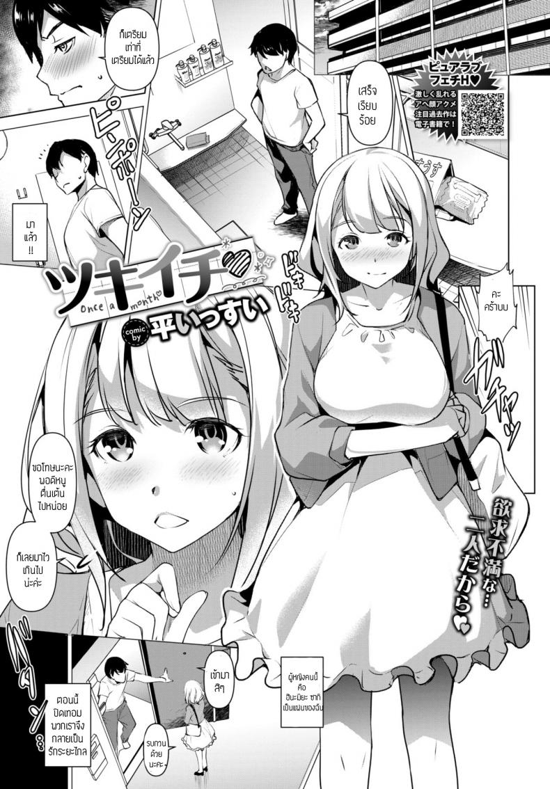 à¹€à¸”à¸·à¸­à¸™à¸¥à¸°à¸„à¸£à¸±à¹‰à¸‡ [Amano kazumi I taira issui] Tsukiichi
