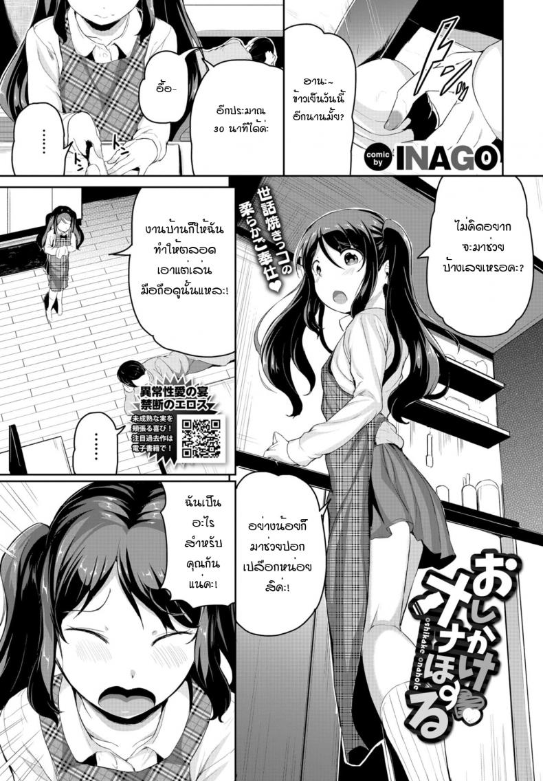 เด็กข้างบ้าน พยายามเข้า! [Inago] Oshikoke onahole