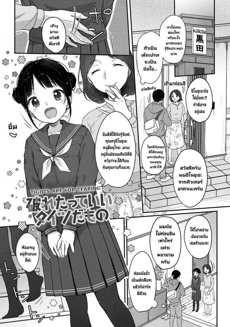 à¹€à¸”à¹‡à¸à¸”à¸·à¹‰à¸­à¸•à¹‰à¸­à¸‡à¹‚à¸”à¸™à¸”à¸µ [Yukiu Con] Yaburetatte Ii Taitsu Damono  Tights Are for Tearing (Chuco Chuco Muchu)