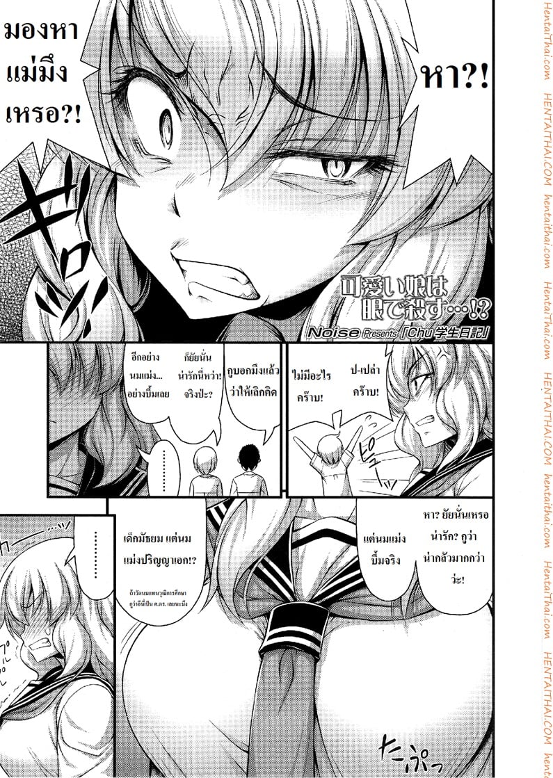 เด็กน้อยจีบสาวโหด