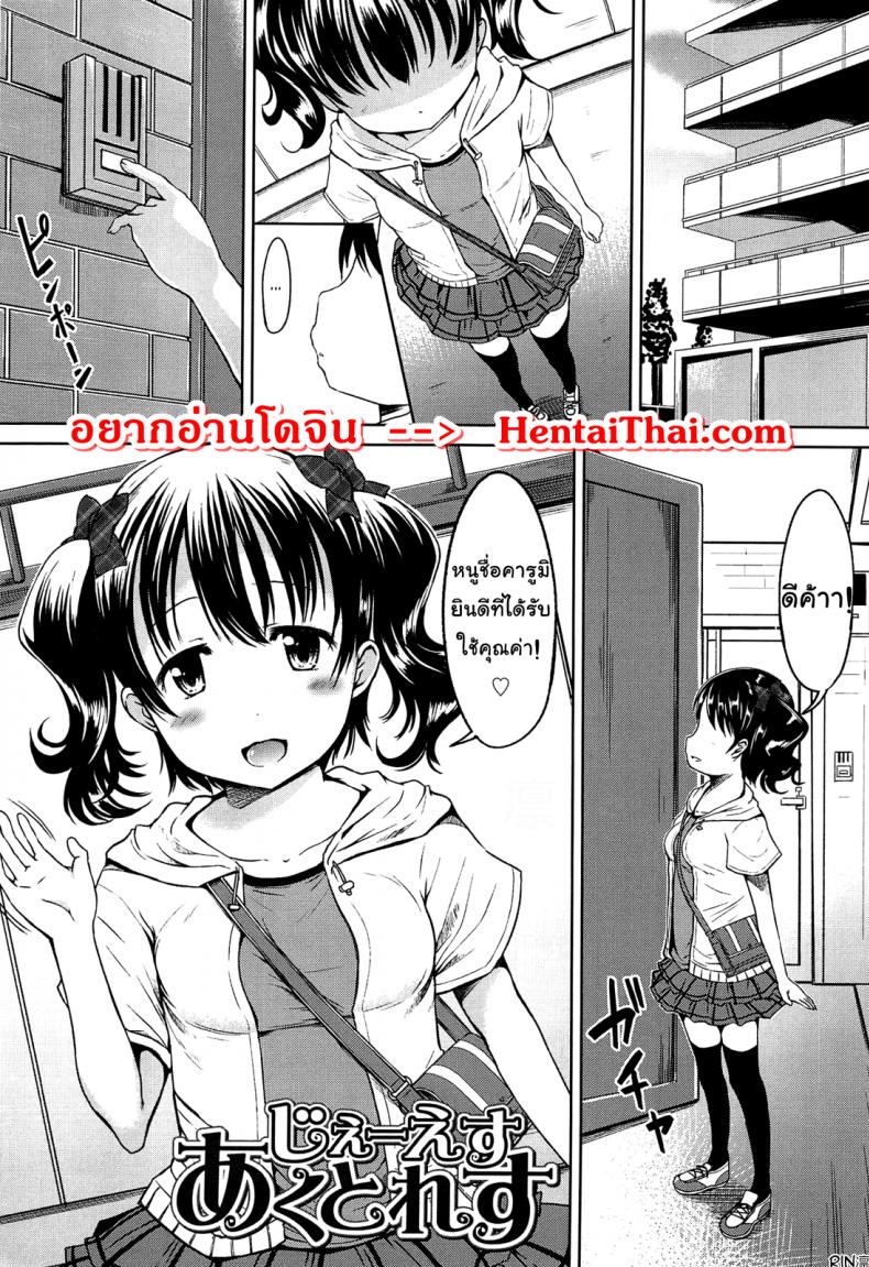 เด็กประถมยินดีให้บริการค่ะ [Misao.] Hajimete Janai yo? | It's not Your First Time?
