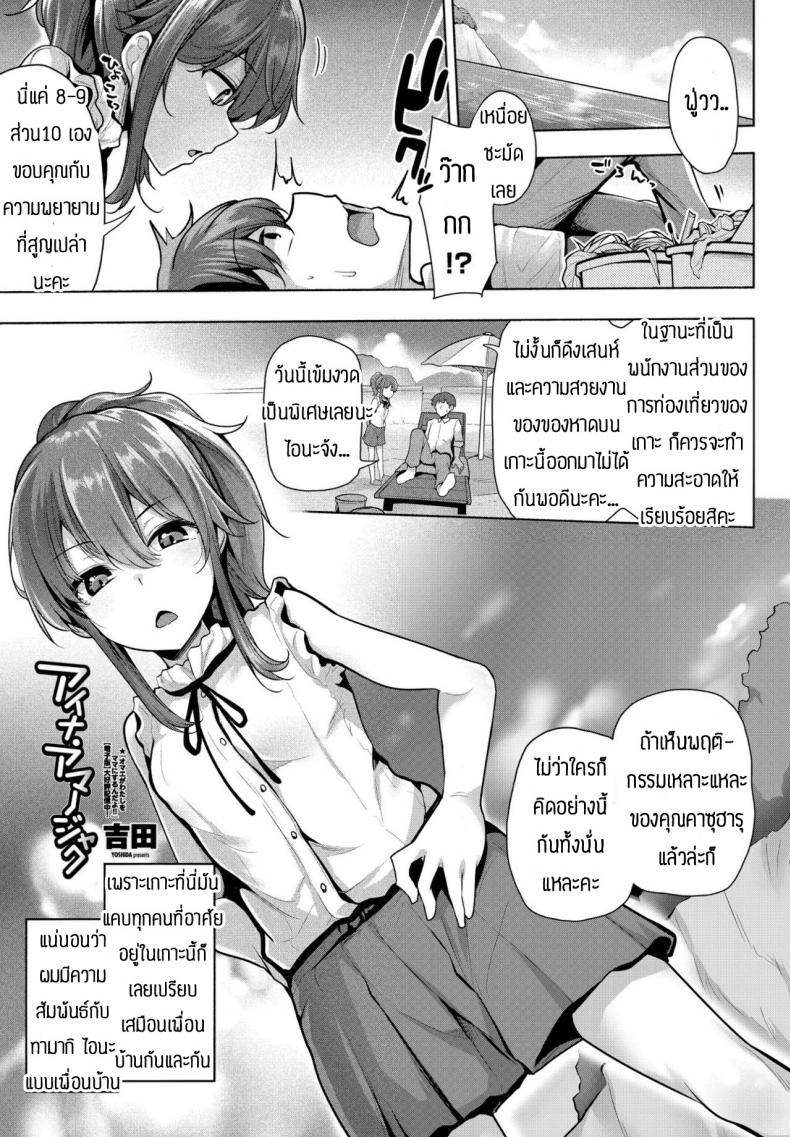 à¹€à¸”à¹‡à¸à¸›à¸²à¸à¹„à¸¡à¹ˆà¸•à¸£à¸‡à¸à¸±à¸šà¹ƒà¸ˆ [Yoshida] Aina amanojaku