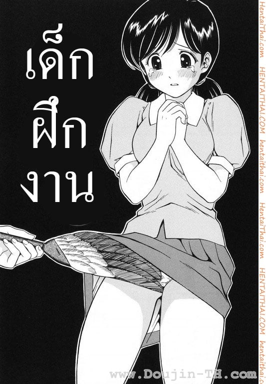 เด็กฝึกงาน