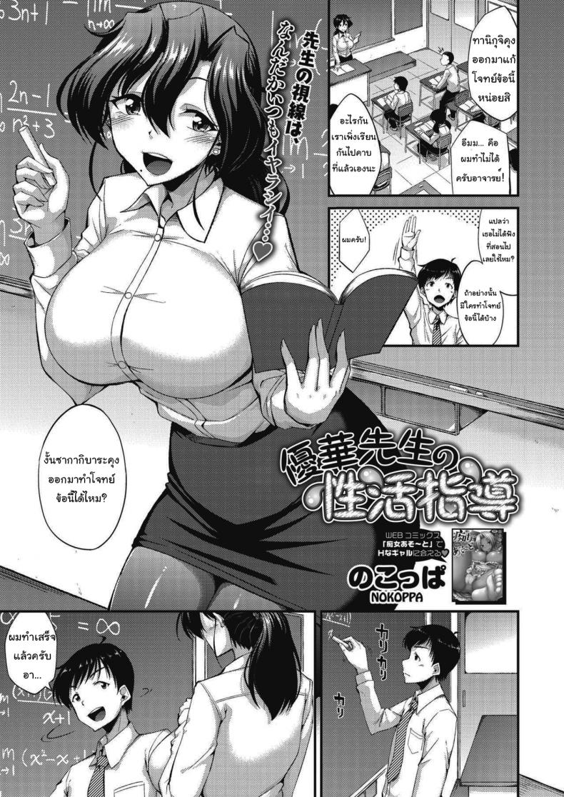 à¹€à¸”à¹‡à¸à¸žà¸´à¹€à¸¨à¸©à¸‚à¸­à¸‡à¸­à¸²à¸ˆà¸²à¸£à¸¢à¹Œà¸¢à¸¹à¸à¸°.. [Nokoppa] Yuuka-sensei no Seikatsu Shidou