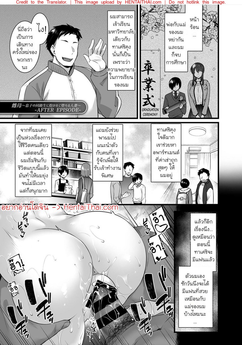 เด็กระยำซั่มแม่ 3.5