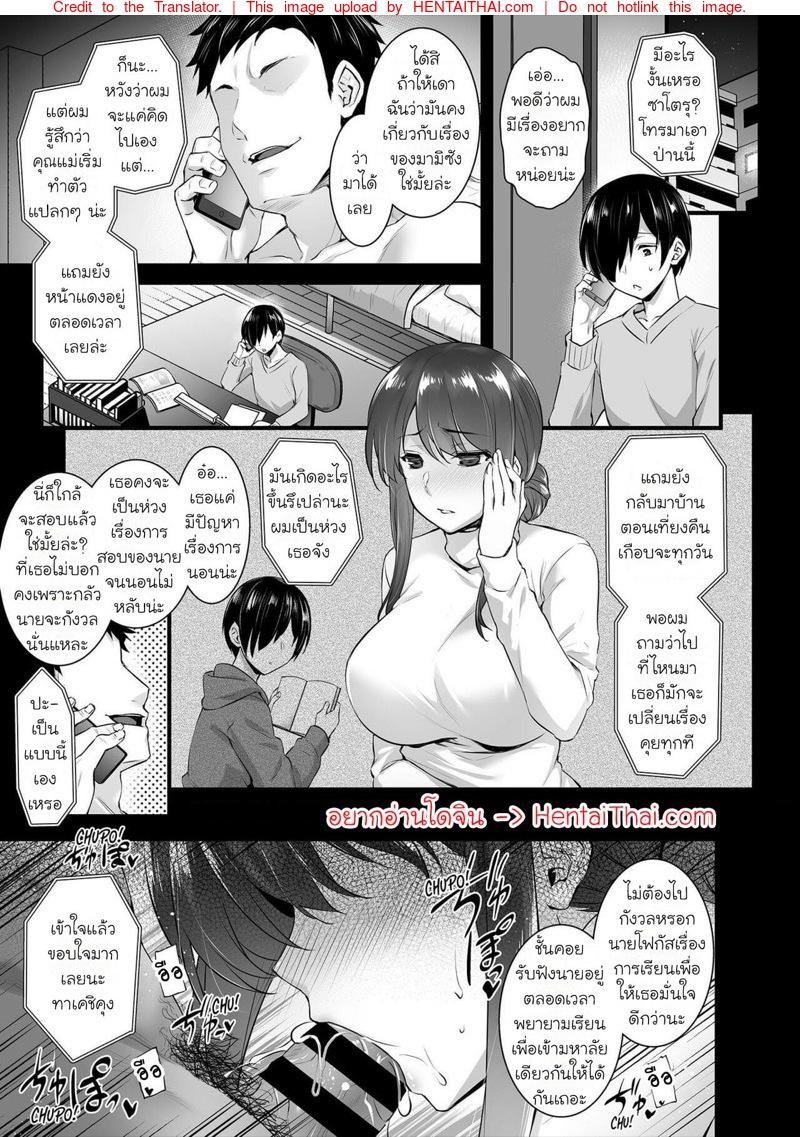 เด็กระยำซั่มแม่ 3