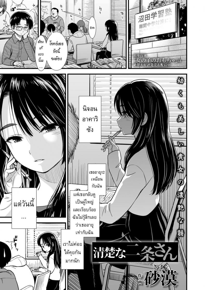เด็กสาวที่บิดเบี้ยว [Sabaku] Seiso na Nijou-San  The Refined Nijou-San