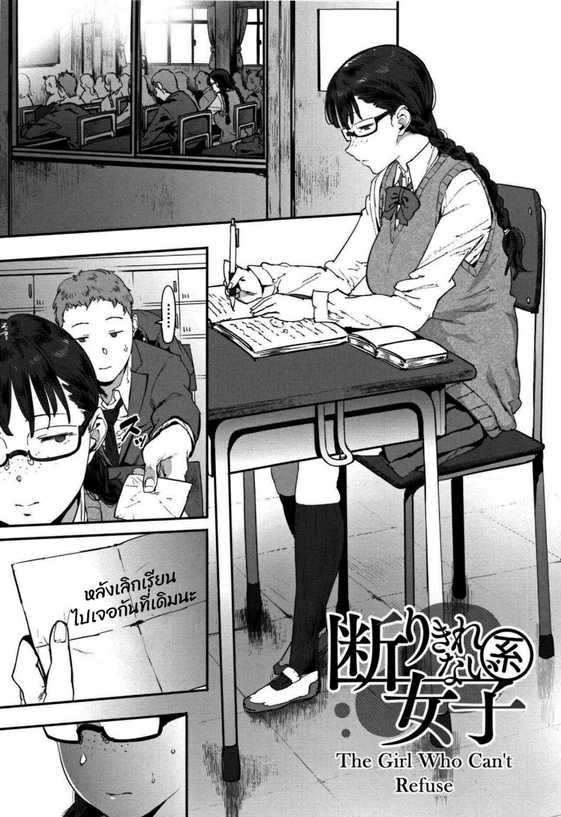 à¹€à¸”à¹‡à¸à¸ªà¸²à¸§à¸—à¸µà¹ˆà¸›à¸à¸´à¹€à¸ªà¸˜à¹ƒà¸„à¸£à¹„à¸¡à¹ˆà¹€à¸›à¹‡à¸™ [Pija] Kotowari Kirenai-kei Joshi The Girl Who Can't Refuse