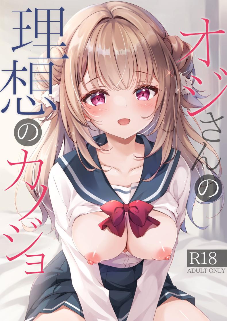 à¹€à¸”à¹‡à¸à¸ªà¸²à¸§à¸—à¸µà¹ˆà¸¥à¸¸à¸‡à¹ƒà¸à¹ˆà¸à¸±à¸™ [Yu-Yu-Tei (Minakami Rinka)] Oji-san no Risou no Kanojo