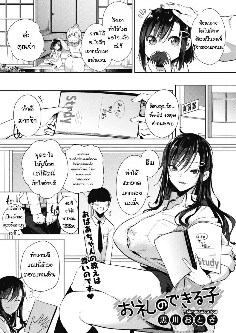 à¹€à¸”à¹‡à¸à¸ªà¸²à¸§à¸—à¸µà¹ˆà¸ªà¸²à¸¡à¸²à¸£à¸–à¸‚à¸­à¸„à¹ˆà¸²à¸•à¸­à¸šà¹à¸—à¸™à¹„à¸”à¹‰ [kurokawa otogi] Orei no dekiru ko