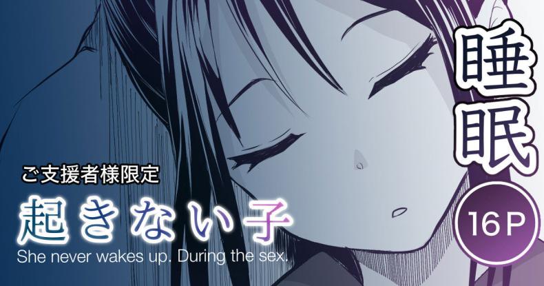 à¹€à¸”à¹‡à¸à¸ªà¸²à¸§à¸œà¸¹à¹‰à¹„à¸¡à¹ˆà¸¢à¸­à¸¡à¸•à¸·à¹ˆà¸™ [Toiro Gawon] Okinai Ko _Natsumatsuri_ A girl who won't wake up