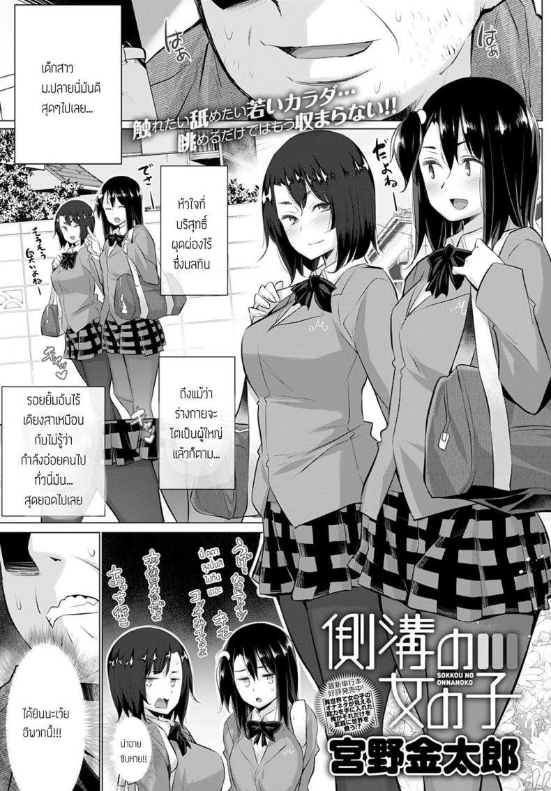 à¹€à¸”à¹‡à¸à¸«à¸¥à¸±à¸‡à¸‹à¸­à¸¢ à¸„à¸­à¸¢à¸¥à¸¸à¸‡à¸­à¸¢à¸¹à¹ˆ [Miyano Kintaro] Sokkou no onnanoko