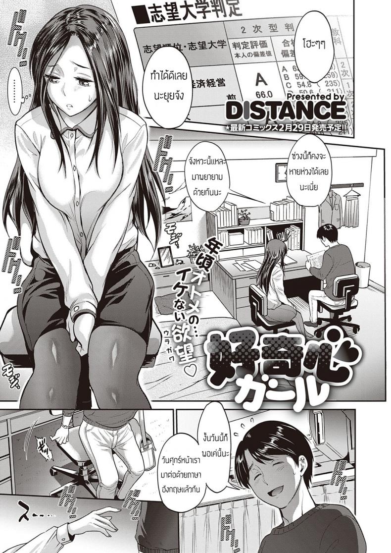 เด็กอยากรู้อยากเห็น [DISTANCE] Koukishin Girl