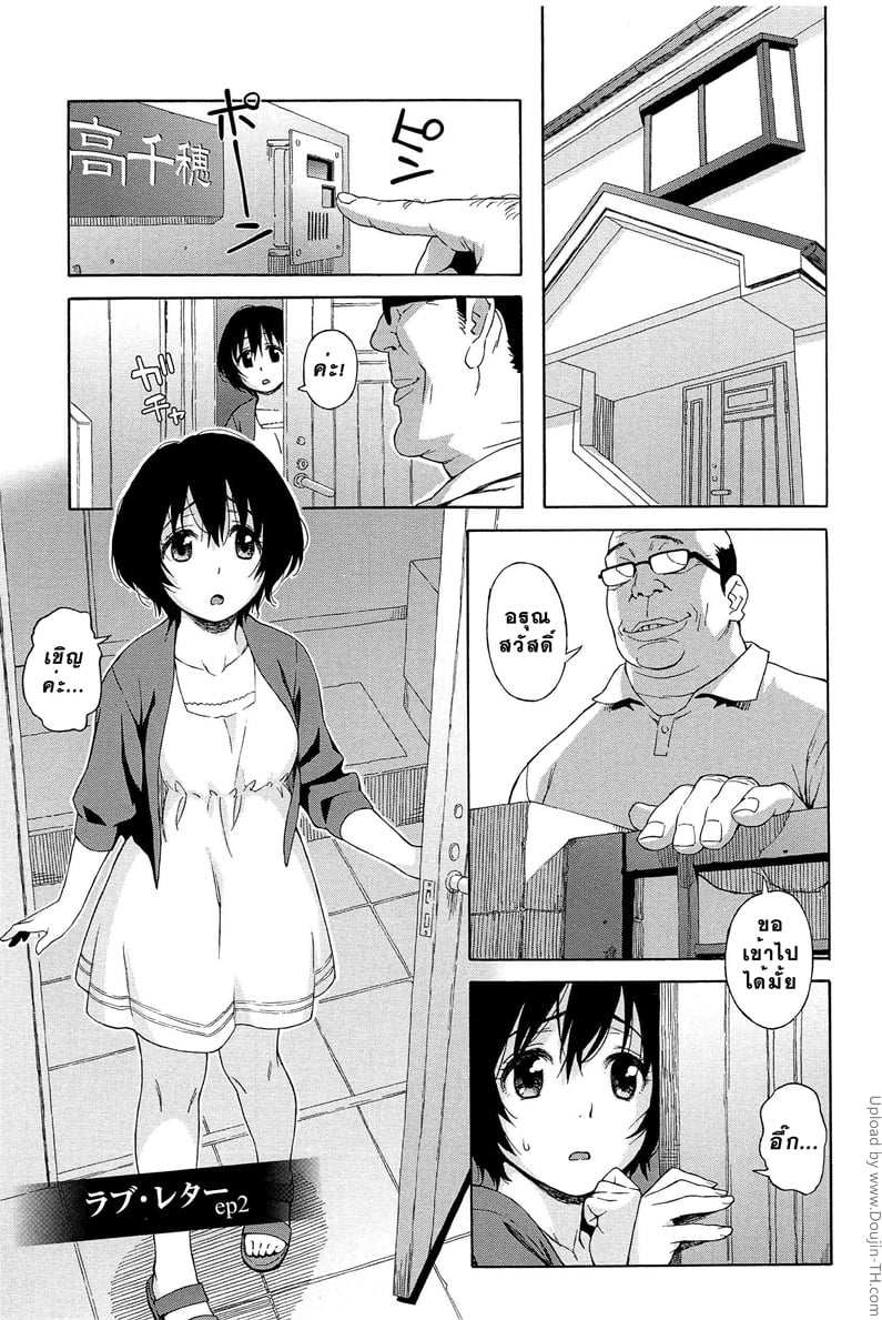 เด็กอาจารย์ 2 - แวะมาเยี่ยมบ้าน