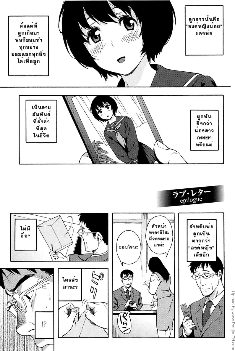 เด็กอาจารย์ 4 - ลูกรักของพ่อ